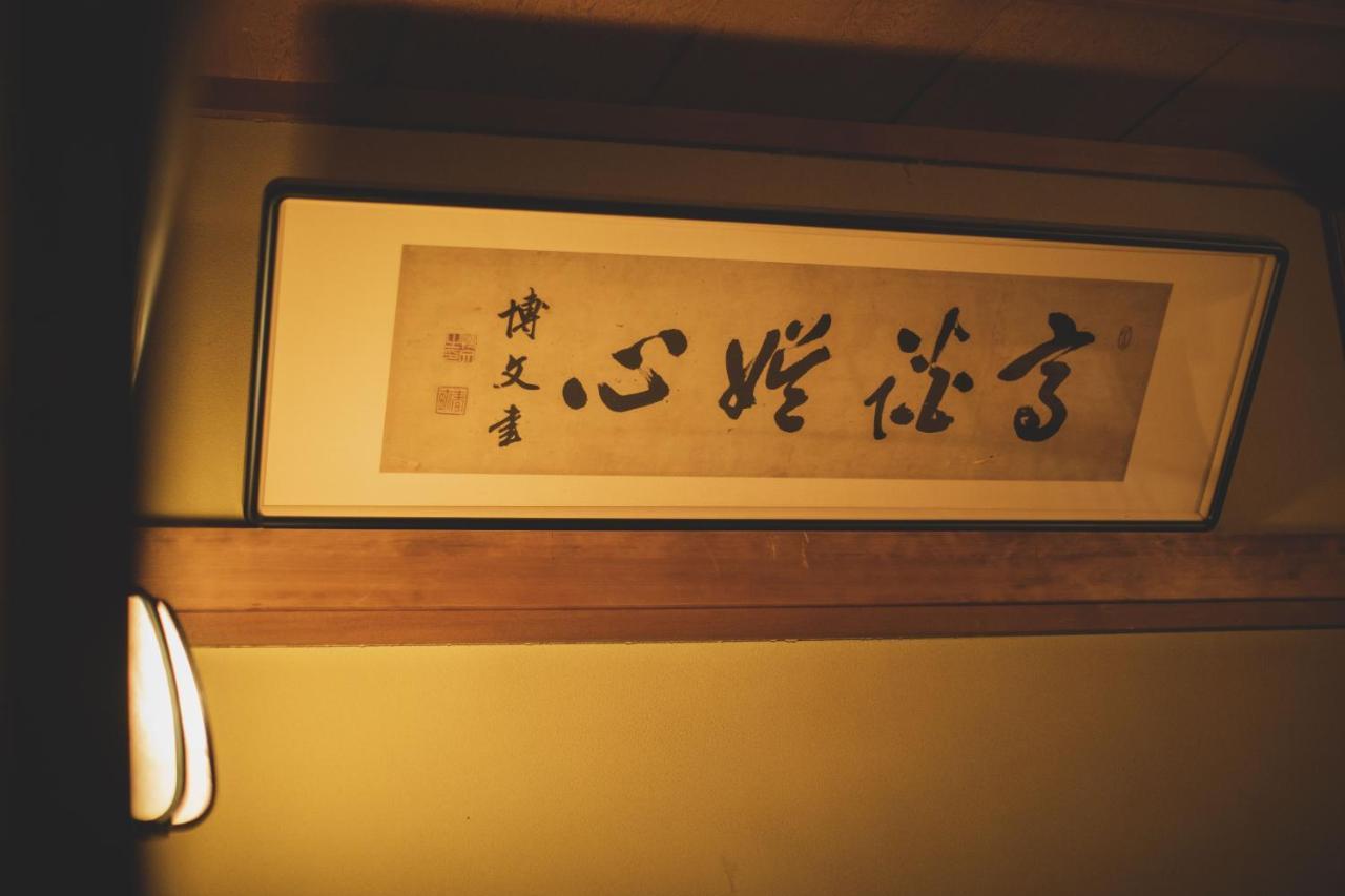 Arima Onsen Tocen Goshobo Hotel Кобе Екстериор снимка A calligraphic work by the Japanese calligrapher, Kanō Jigorō